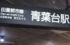 下高井戸駅イメージ
