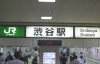 渋谷駅イメージ