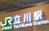 立川駅イメージ
